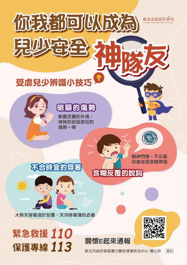 2.兒少保護宣導單張.jpg