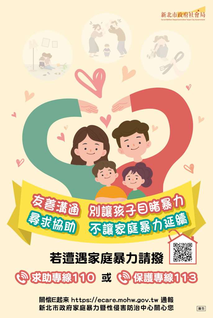 3.目睹兒少宣導單張.jpg