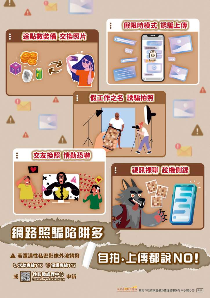 4.性剝削防治宣導單張.jpg
