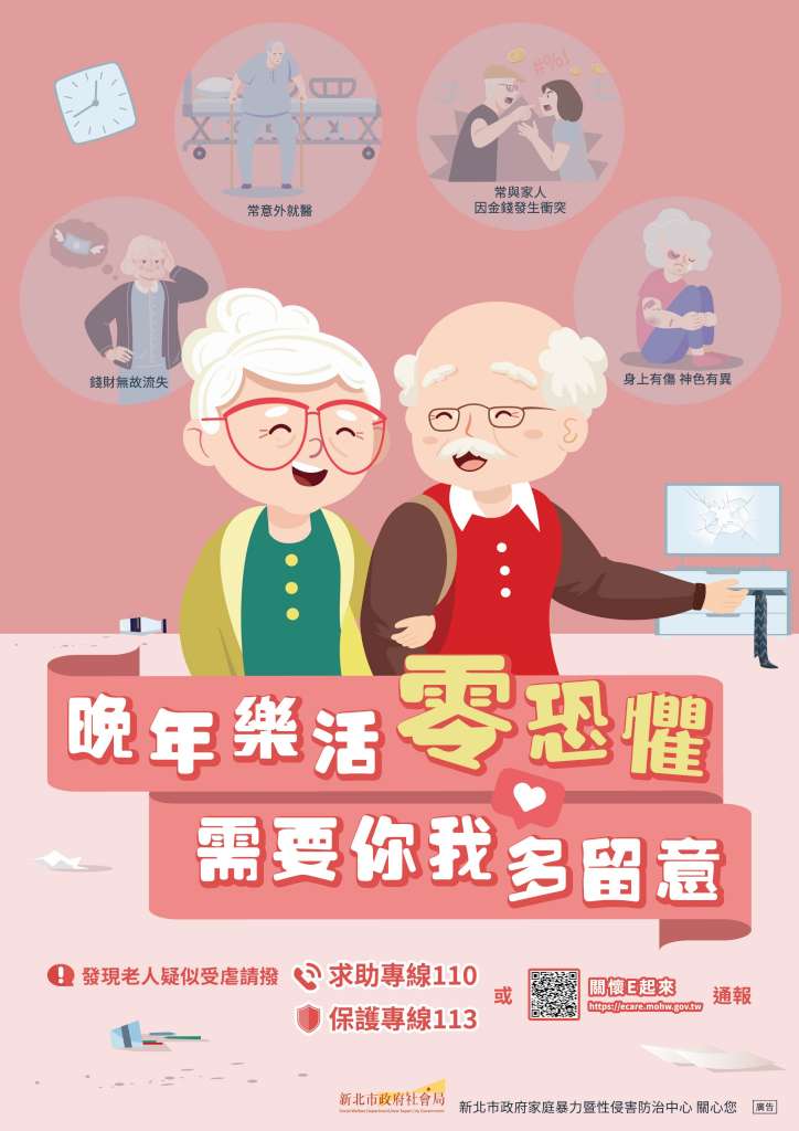 5.老人保護宣導單張.jpg