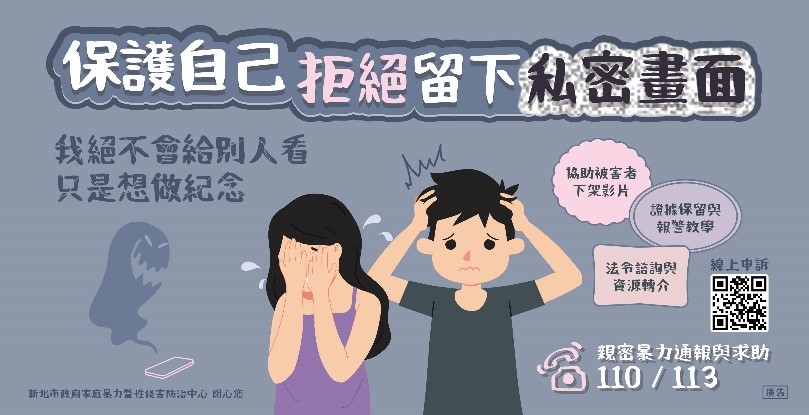 111年5至6月刊登親密關係數位暴力主題廣告燈箱(新埔站及頂溪站)