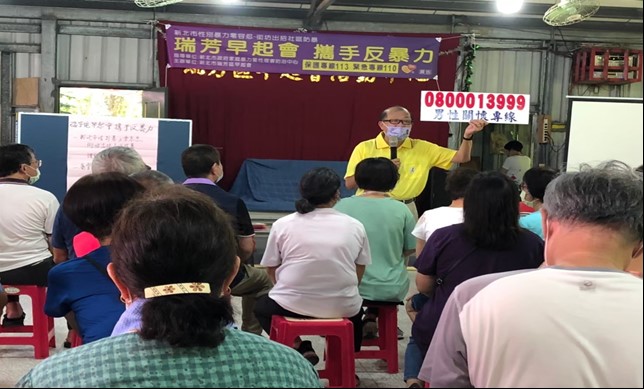 瑞芳早起會結合社區防暴宣講師對社團成員提供家庭暴力防治宣導