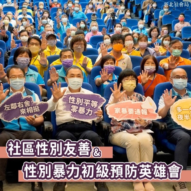 6月28日辦理「守住第一線 社區防暴有我在」111年社區性別友善與性別暴力初級預防英雄會