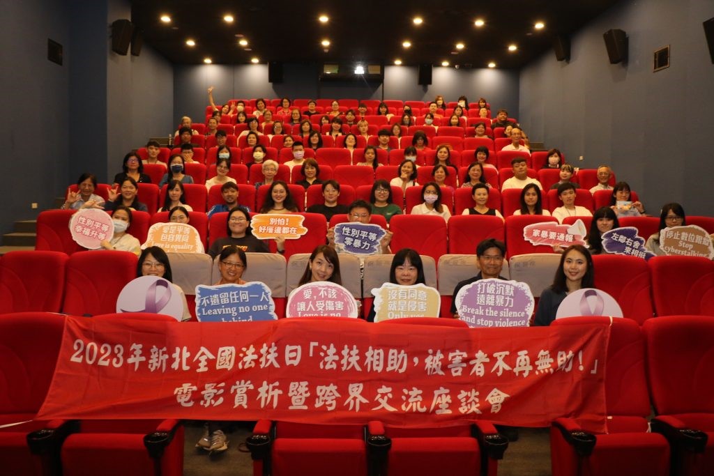 新北市家防中心與法扶新北分會在板橋府中15舉辦「法扶相助，被害者不再無助！」電影賞析及研討