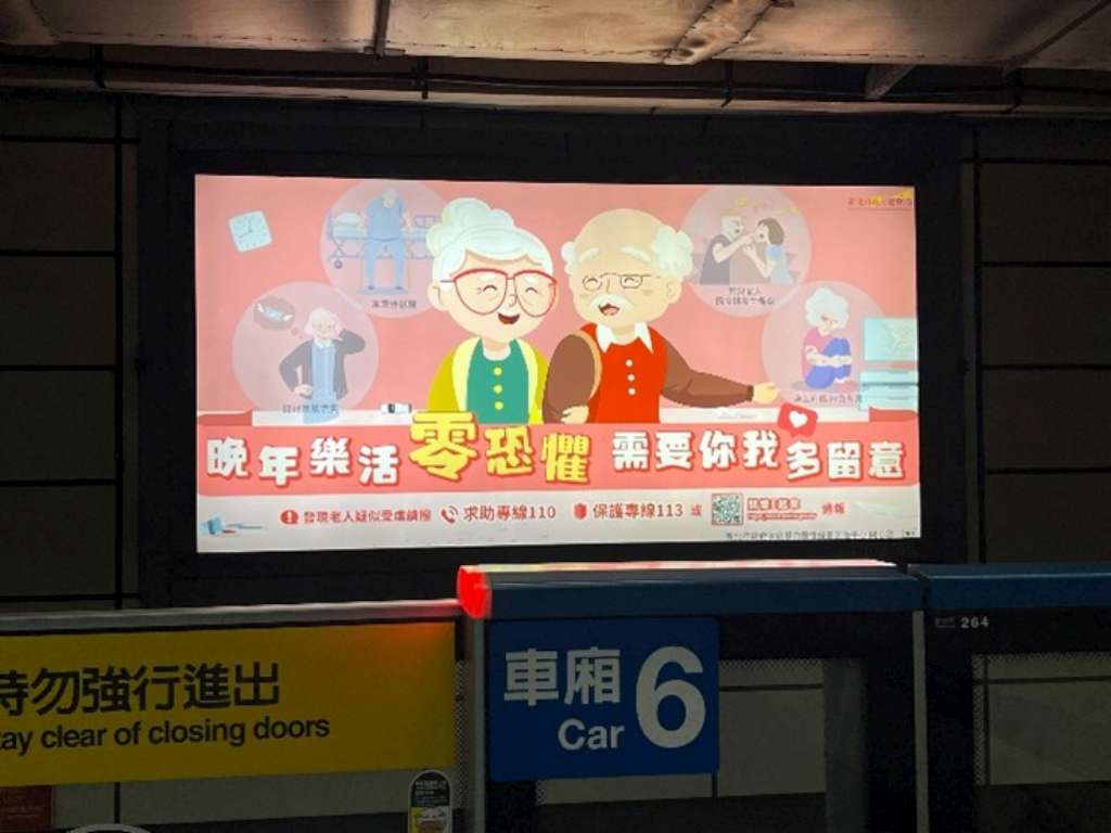 113年5至6月刊登親密關係數位暴力主題廣告燈箱(頂溪站和新埔站).jpg