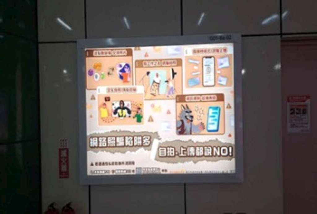 113年7至8月刊登性剝削防制主題廣告燈箱(古亭站及新店站).jpg