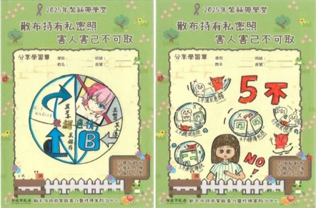 「紫絲帶學堂-散布持有私密照，害人害己不可取」學習單創意成果.jpg