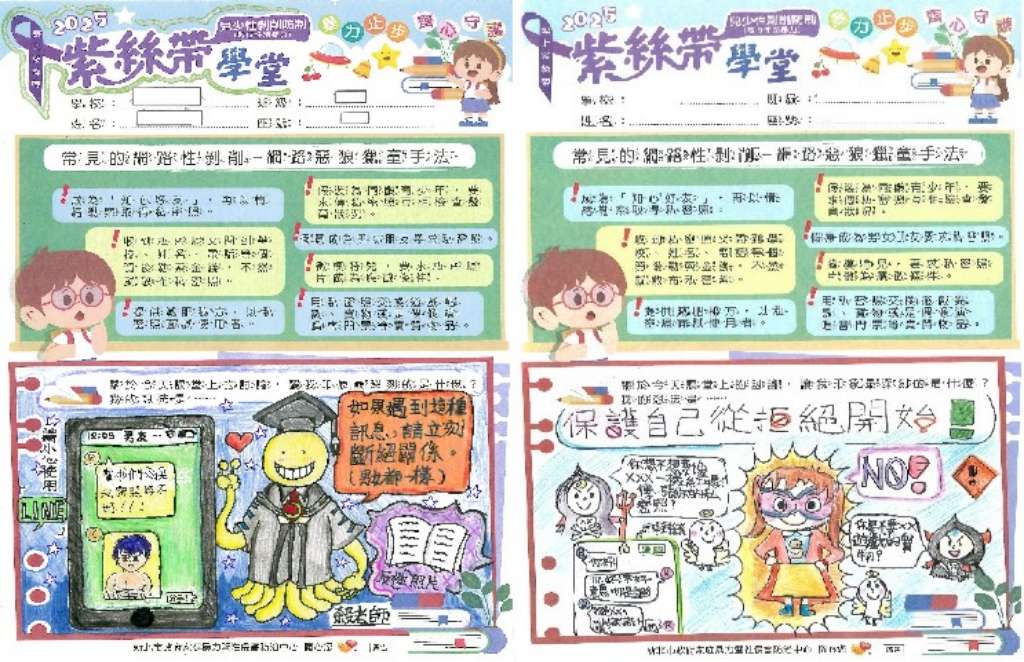 「紫絲帶學堂-暴力止步，齊心守護」學習單創意成果-2.jpg