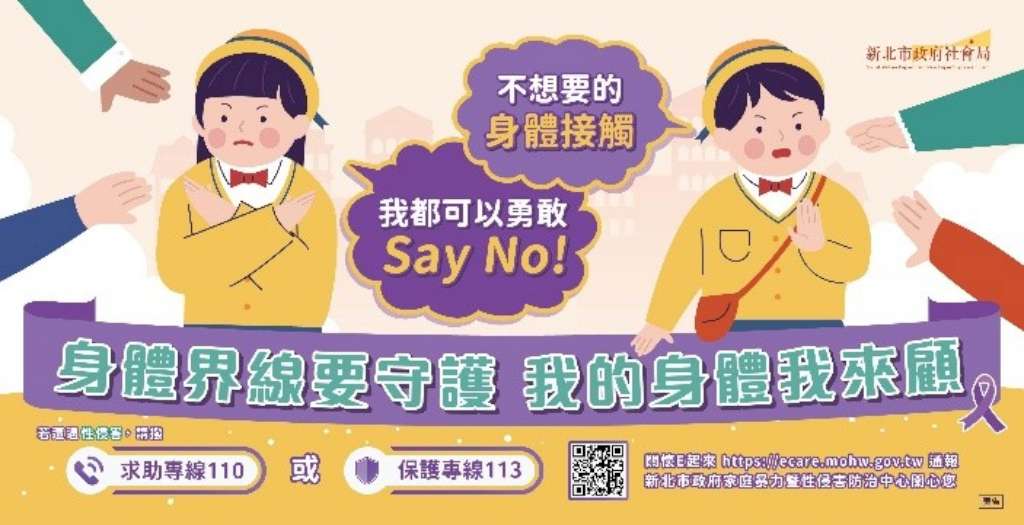 114年7至8月刊登性侵害防治身體界線主題廣告燈箱（龍山寺站及景安站）.jpg