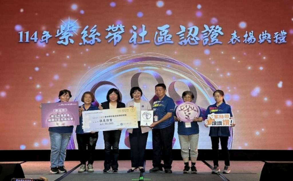 鶯歌建德社區榮獲第一屆紫絲帶社區認證1朵紫絲帶榮耀.jpg