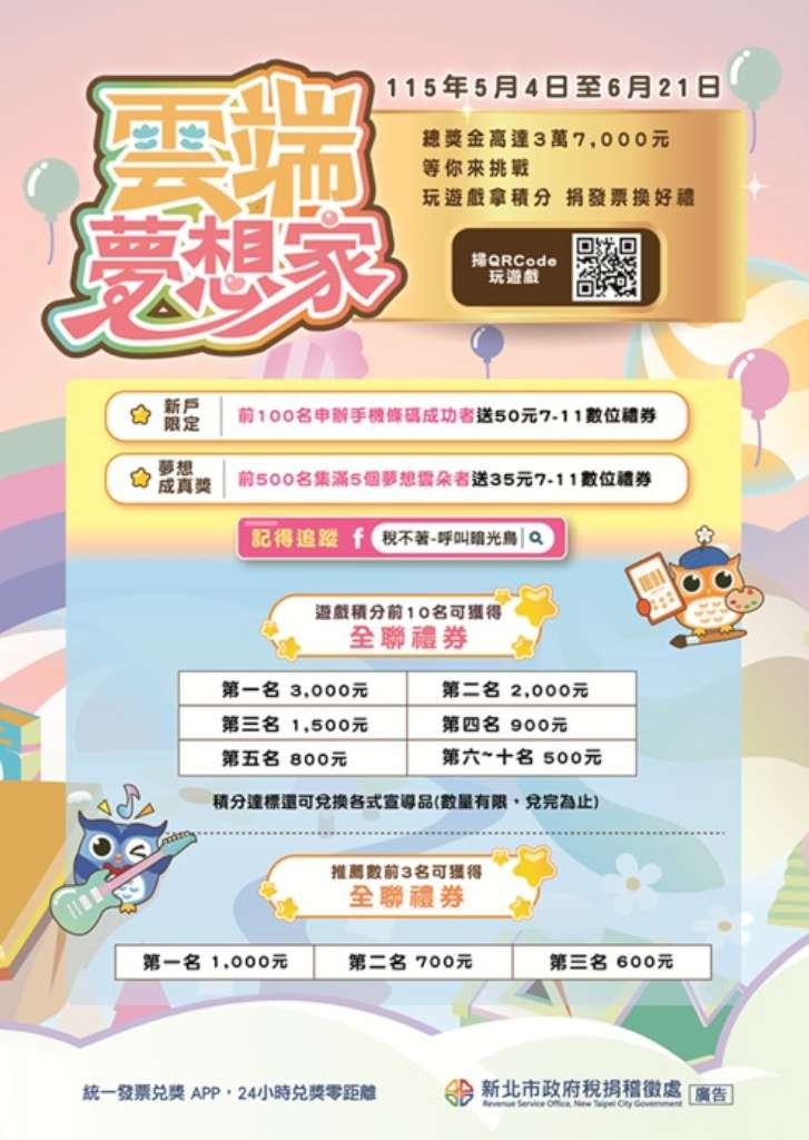 「雲端夢想家」租稅知識遊戲活動.jpg