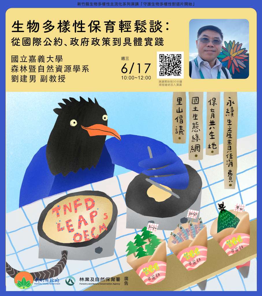 2026生物多樣性海報設計_公約.jpg