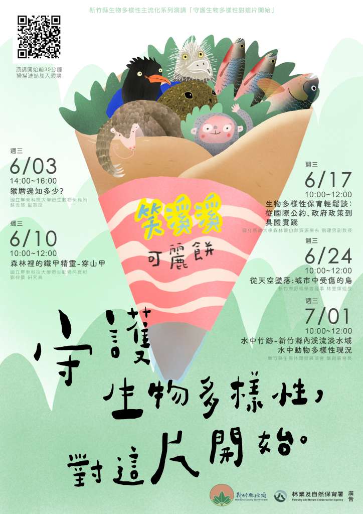 2026生物多樣性海報設計_主海報.jpg