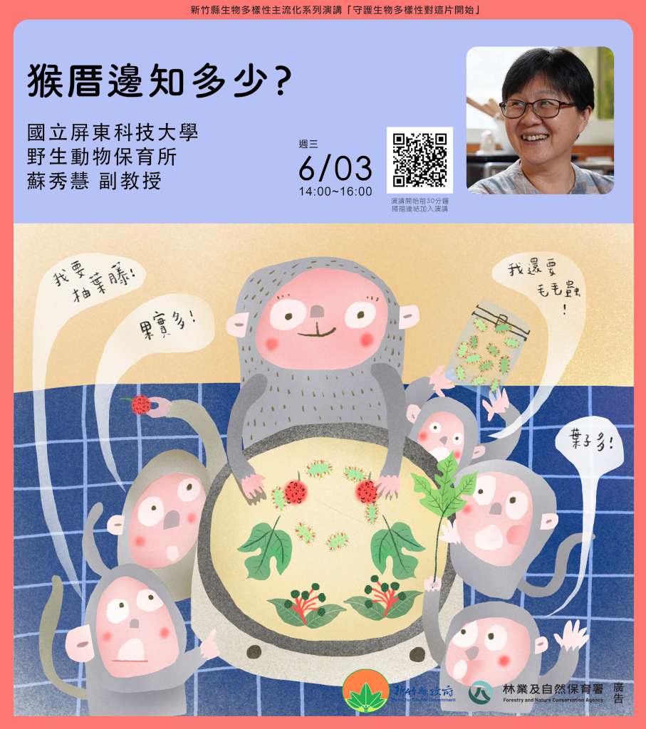 2026生物多樣性海報設計_台灣獼猴.jpg