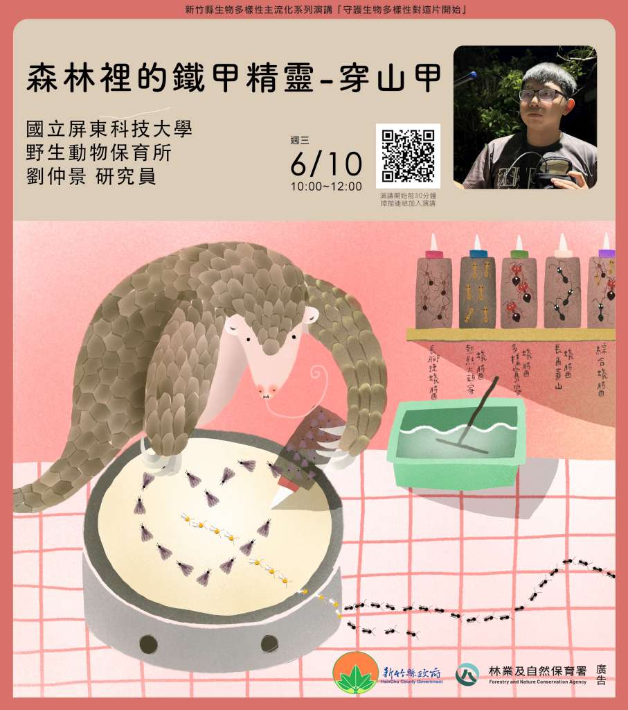 2026生物多樣性海報設計_穿山甲.jpg