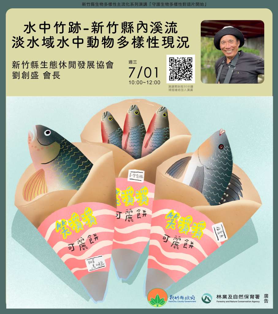 2026生物多樣性海報設計_溪流.jpg