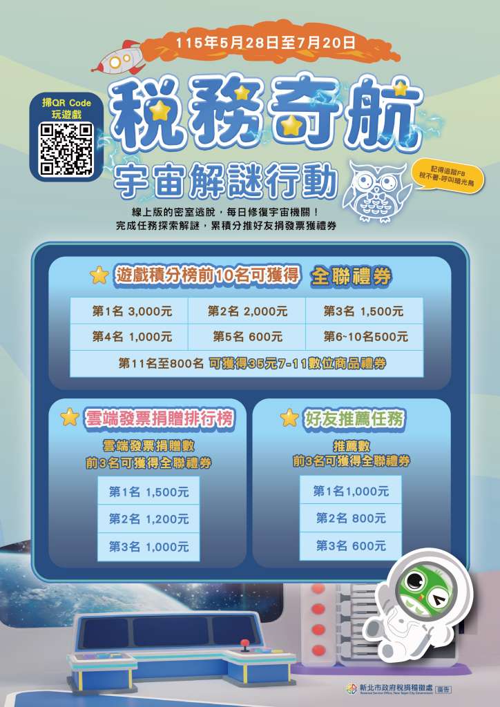 附件-「稅務奇航：宇宙解謎行動」網頁互動遊戲活動.jpg