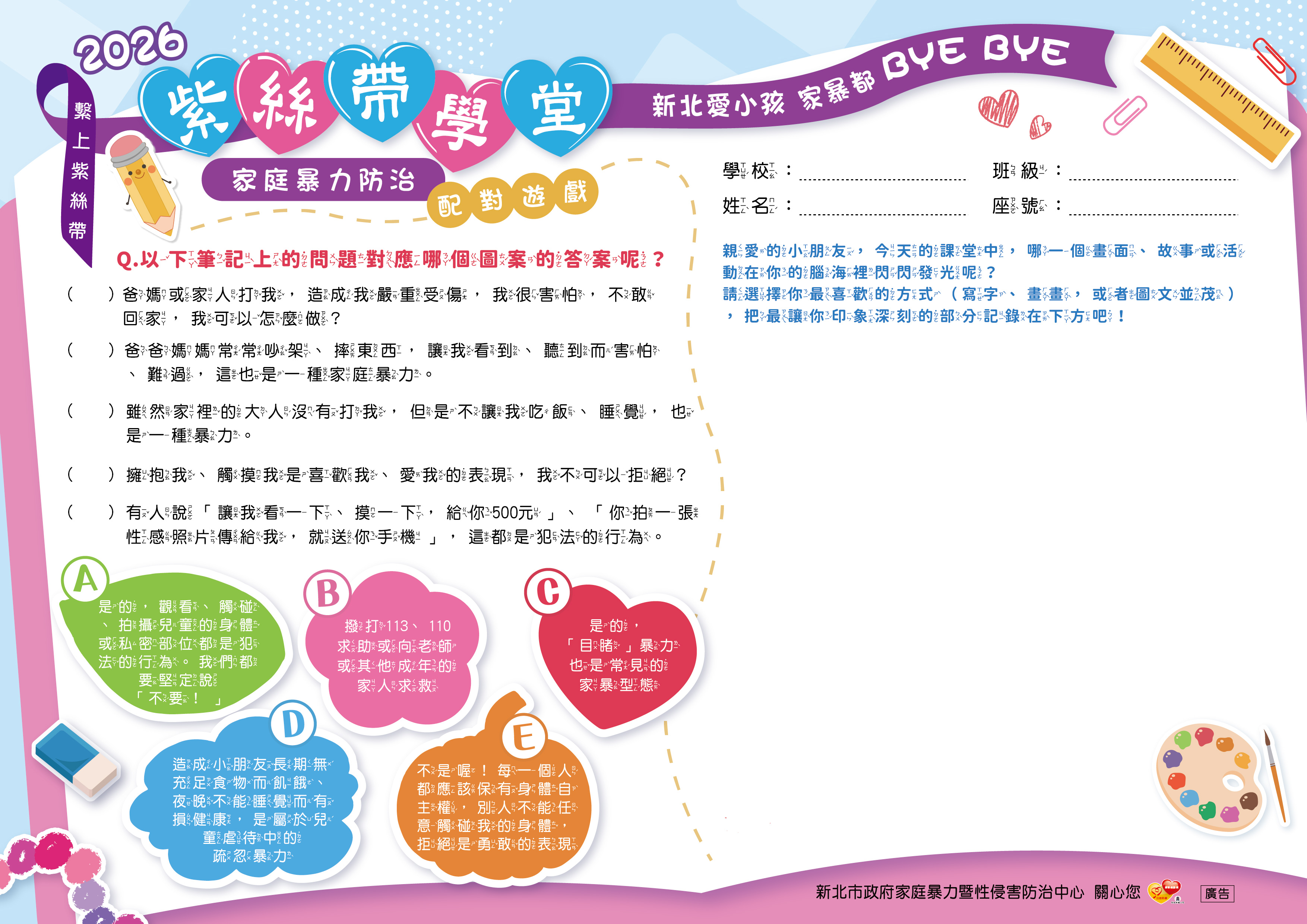 附件1-1：115紫絲帶學習單1-3年級-橫式.jpg