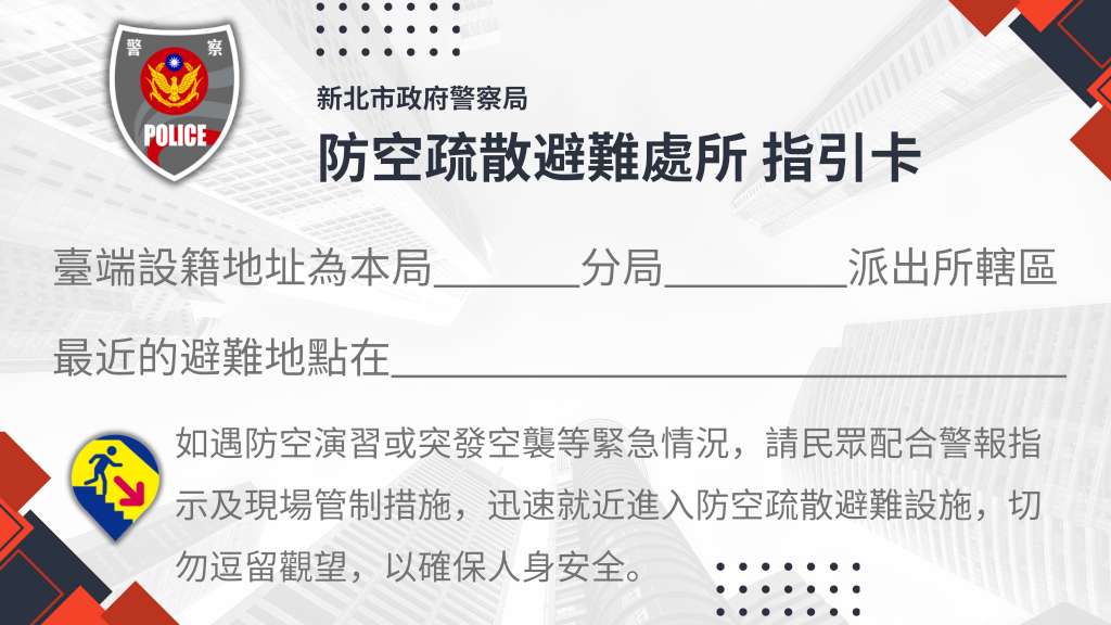 防空避難指引卡.jpg