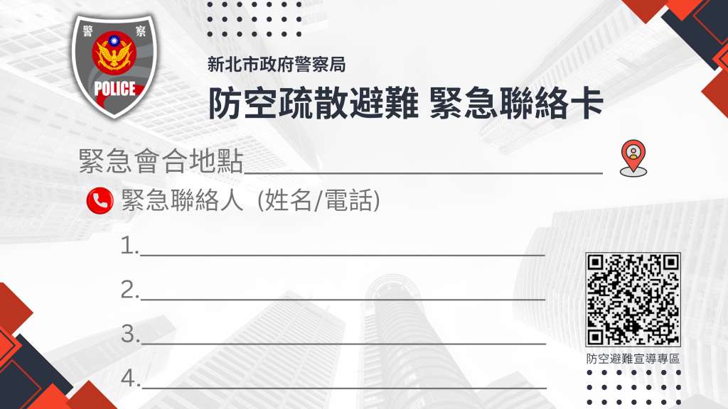 防空避難聯絡卡.jpg
