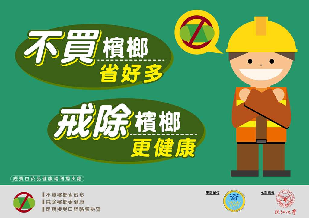 不買檳榔省好多.jpg