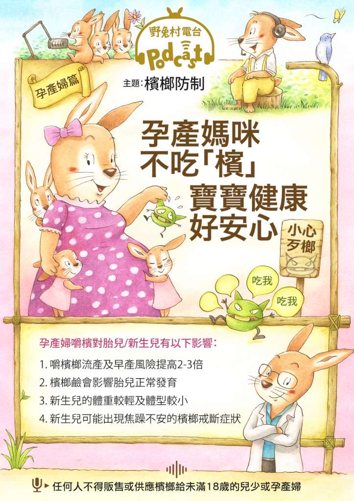 貝果老師-青少年檳榔防制-1.jpg