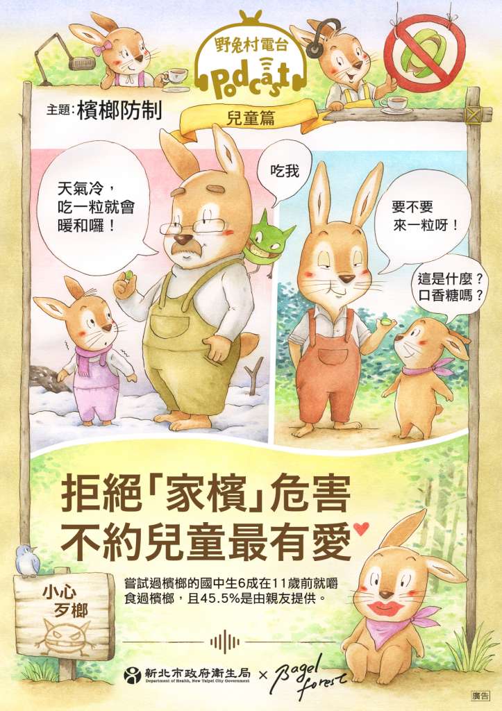 貝果老師-青少年檳榔防制-3.jpg