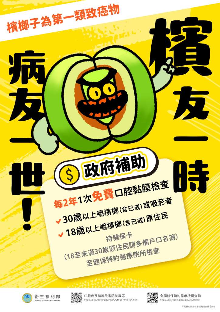 檳友一時病友一世海報.jpg