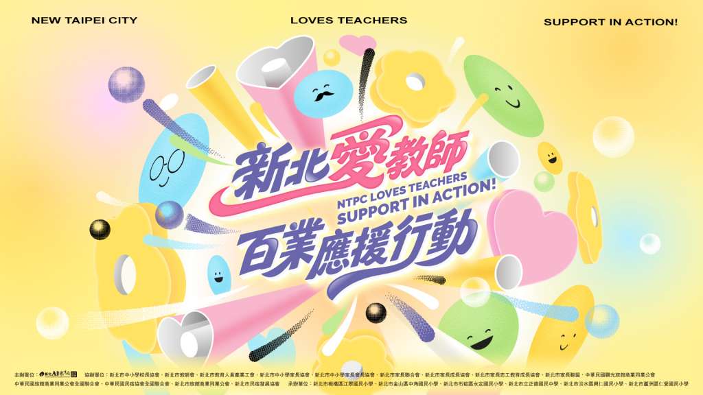 新北敬師月主視覺.jpg