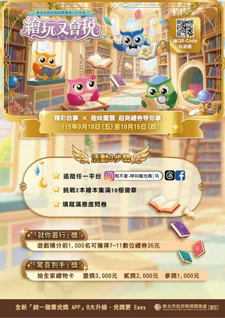 「繪玩又會稅」租稅知識遊戲DM.jpg