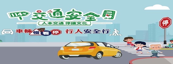 114年交通安全月